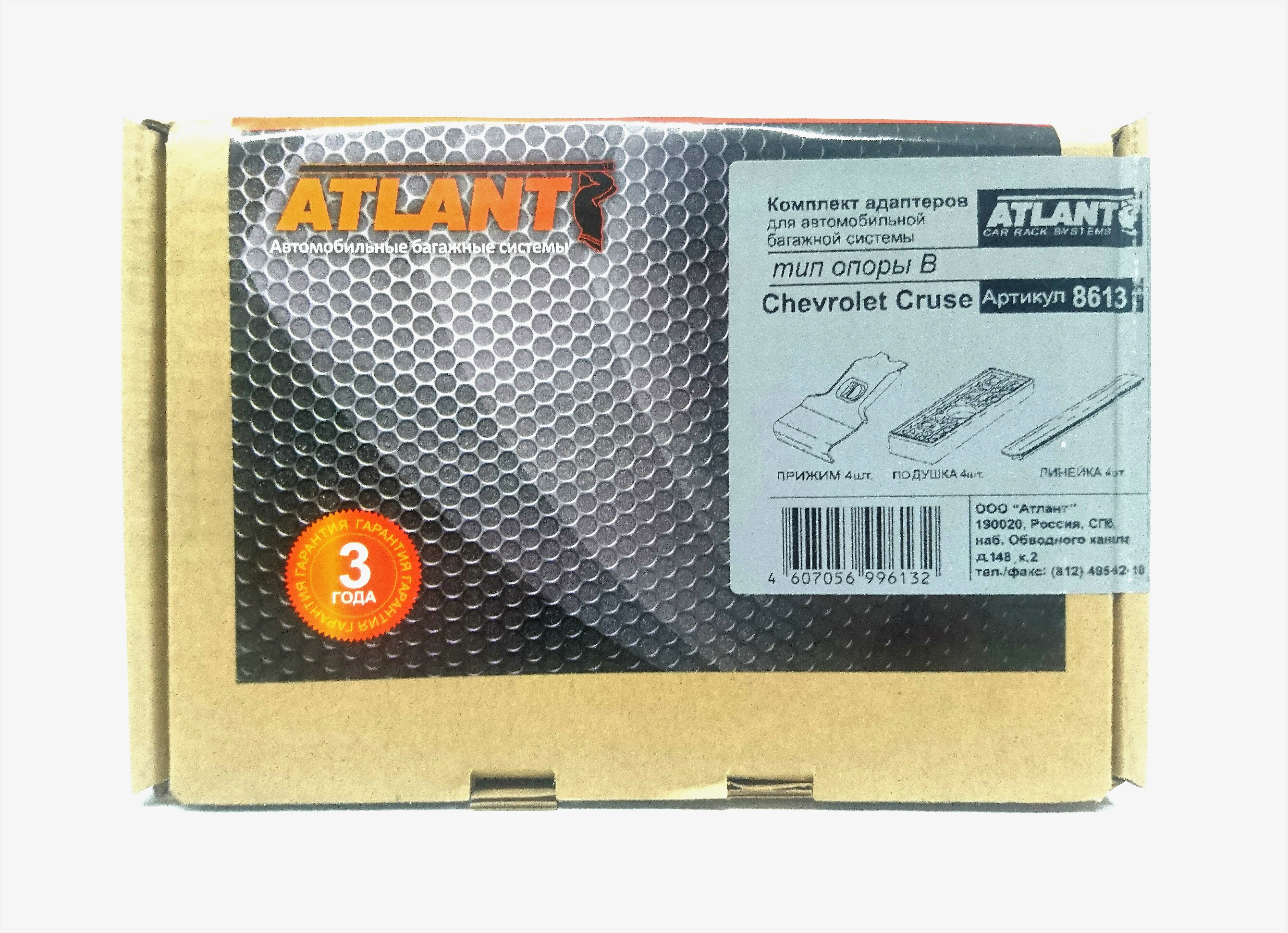 Кит Атлант 8613 опора B Chevrolet Cruze