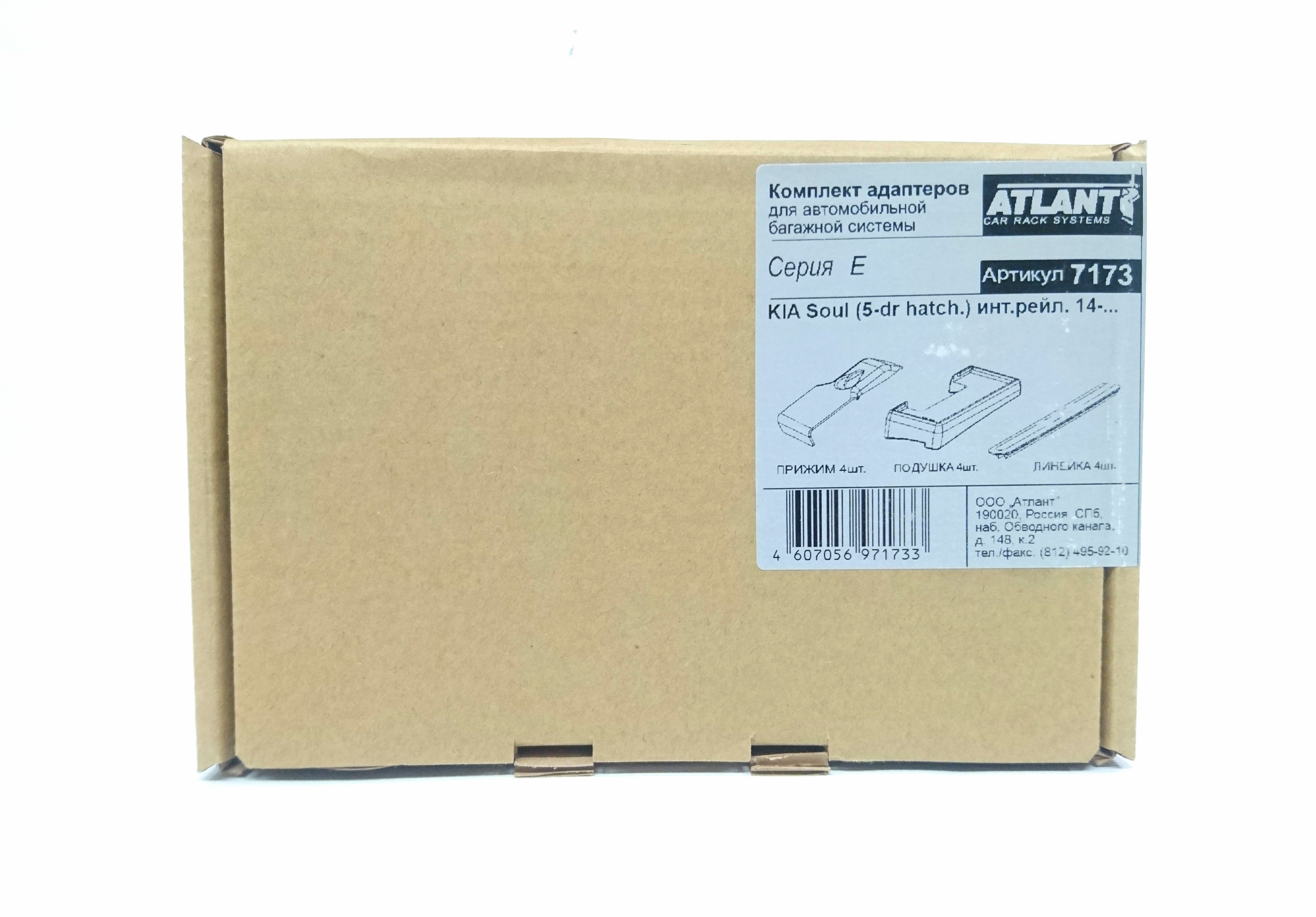 Кит Атлант 7173 опора Е Kia Soul инт. Рейлинг (2014-)