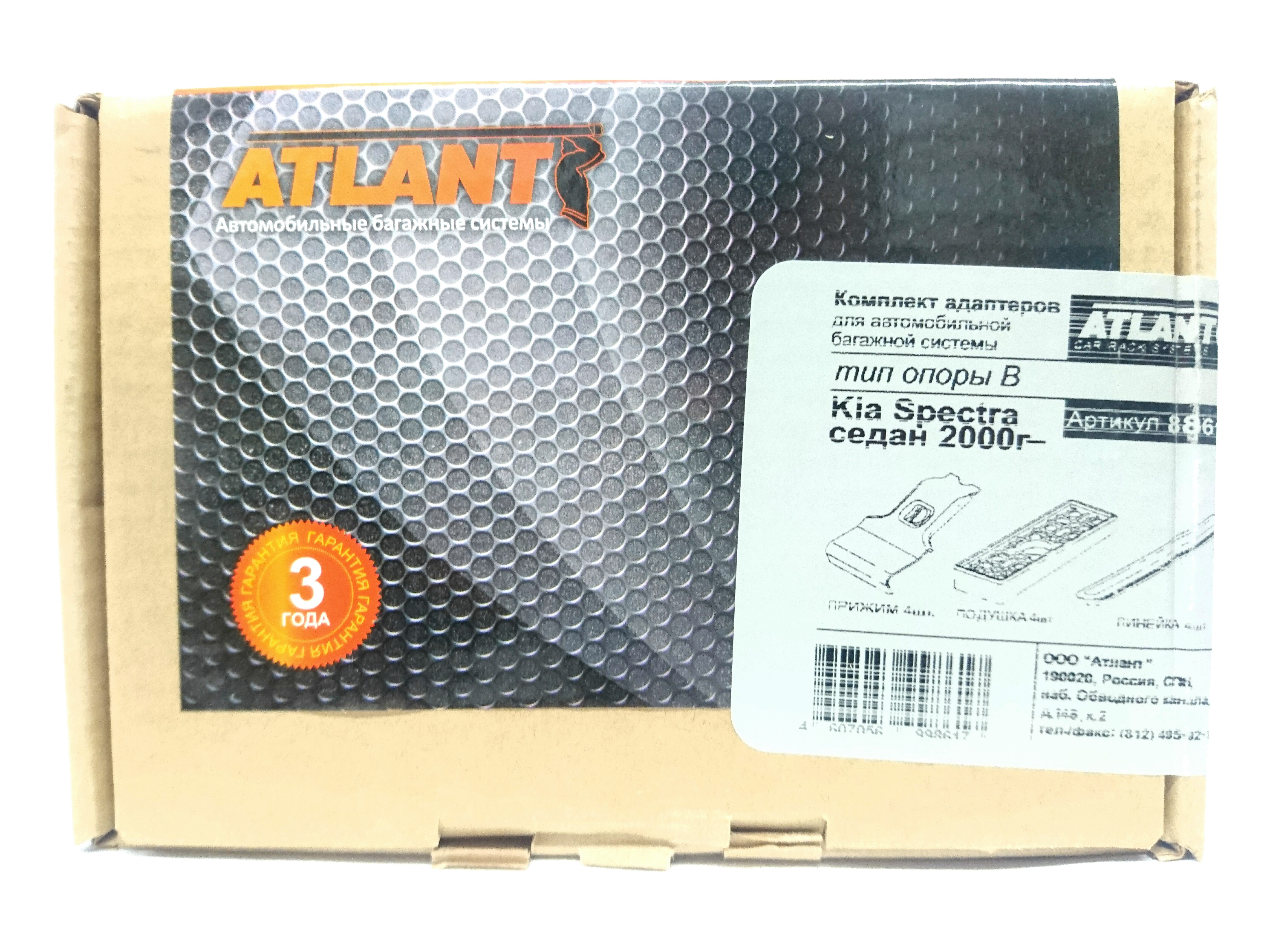 Кит Атлант 8861 опора B Kia Spectra 2000г-...