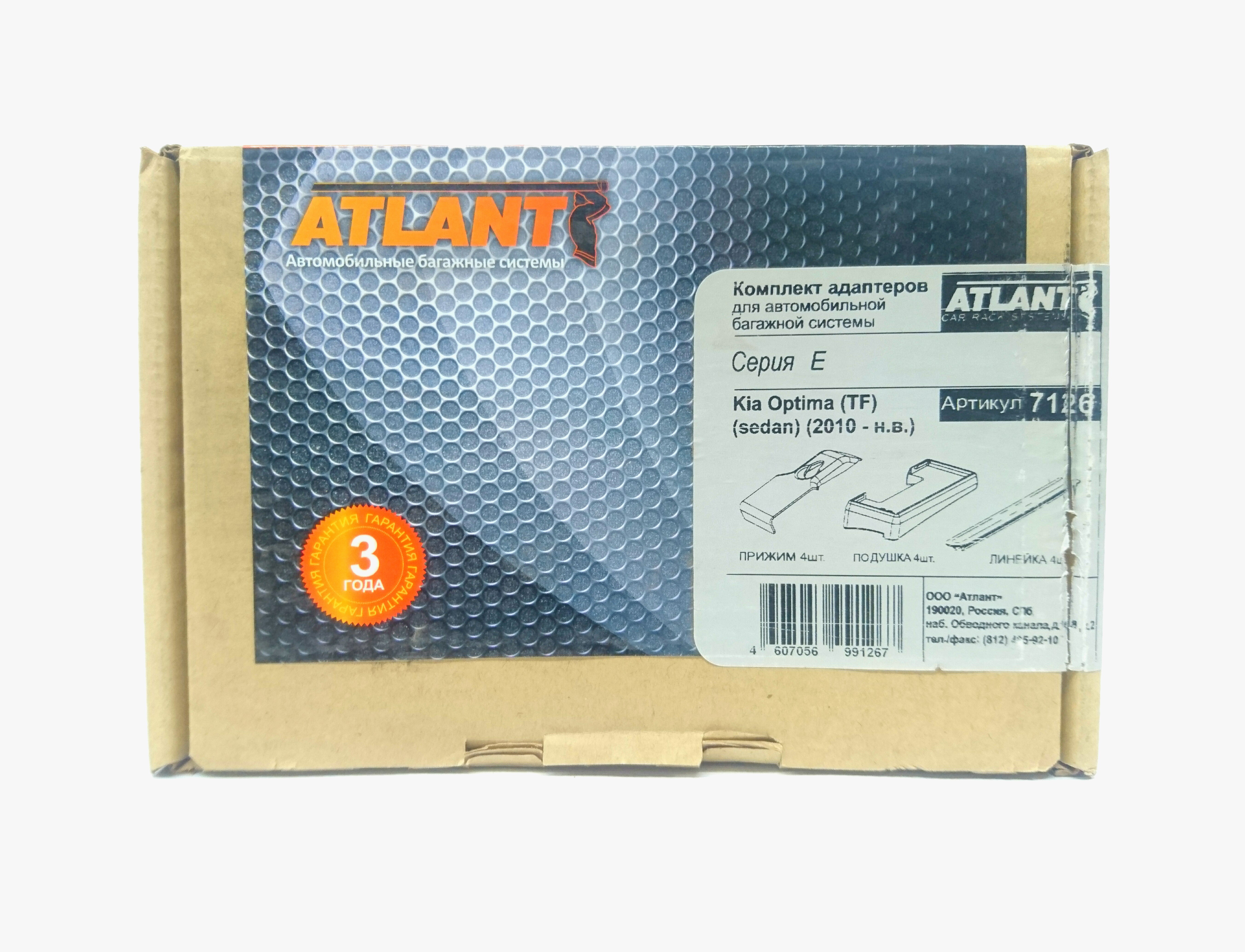 Кит Атлант 7126 опора Е Kia Optima, sedan, 2010-н.в.
