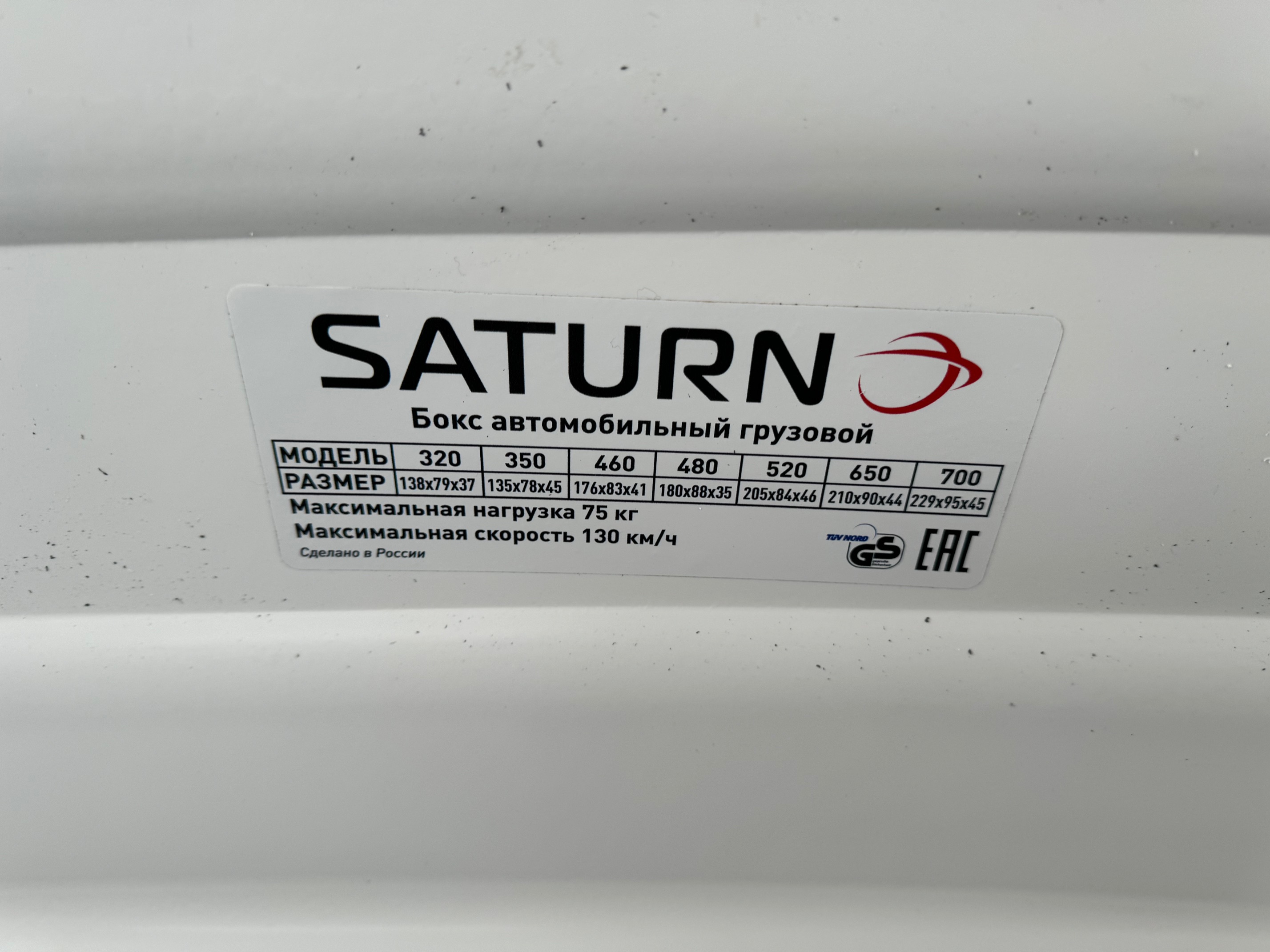 Автобокс на крышу Saturn 480 white matte DUO NEW UF (Сатурн 480 белый матовый ДУО НЬЮ УФ)
