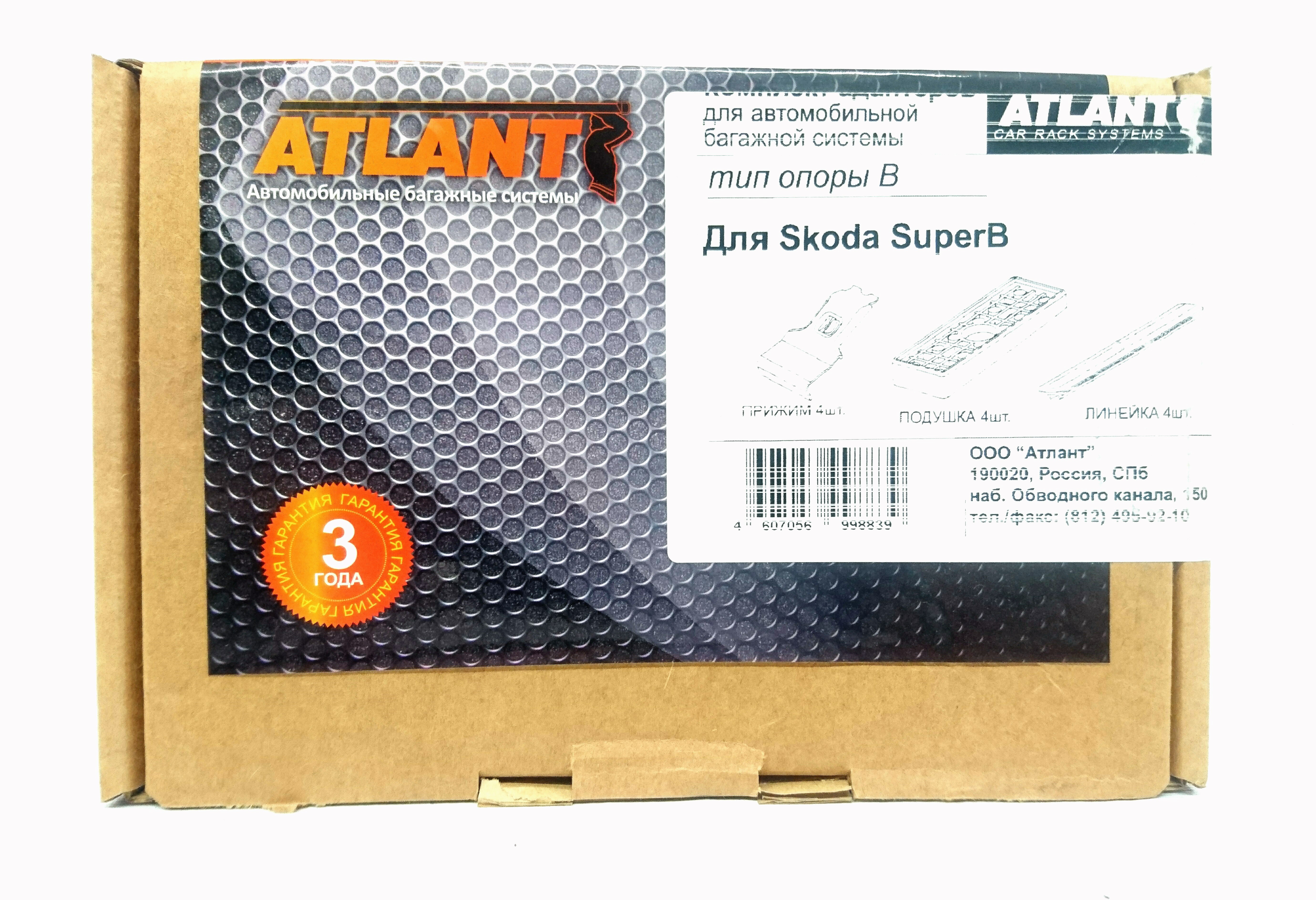 Кит Атлант 8883 опора B Skoda Super B Superb