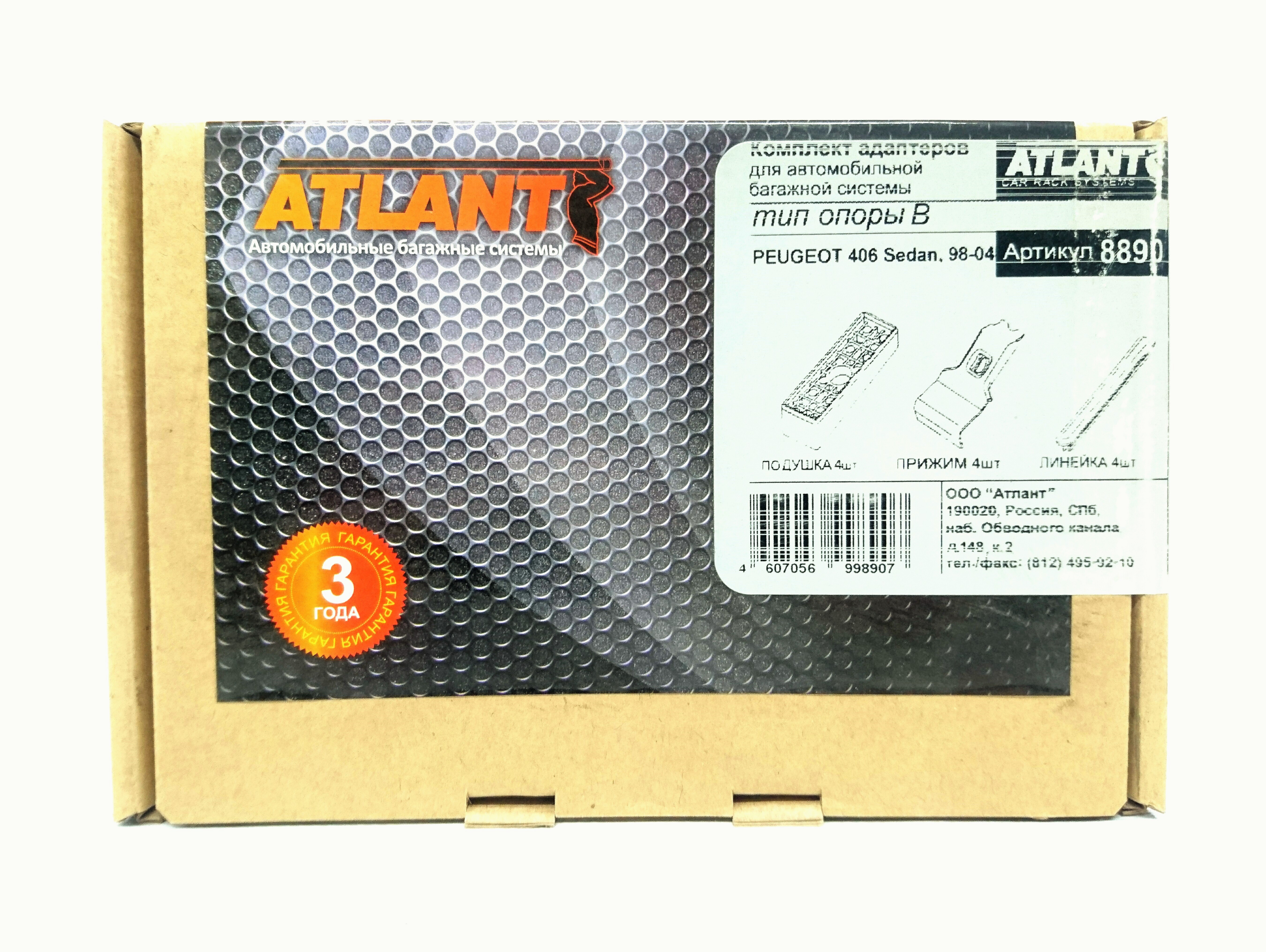 Кит Атлант 8890 опора B Peugeot 406 1998г -...