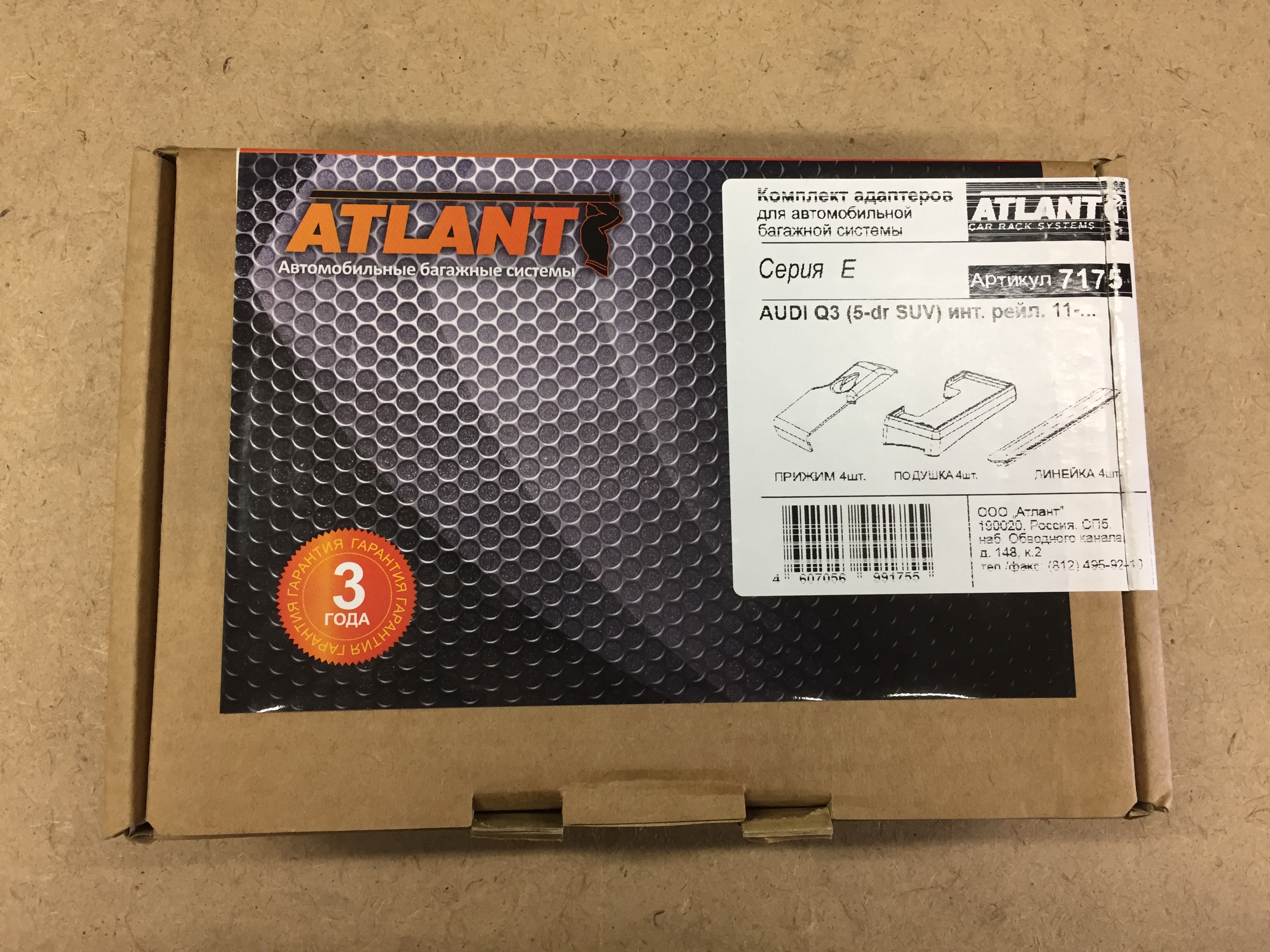 Кит Атлант 7175 опора Е Audi Q3 (5-dr SUV) (2011-) инт рейлинг