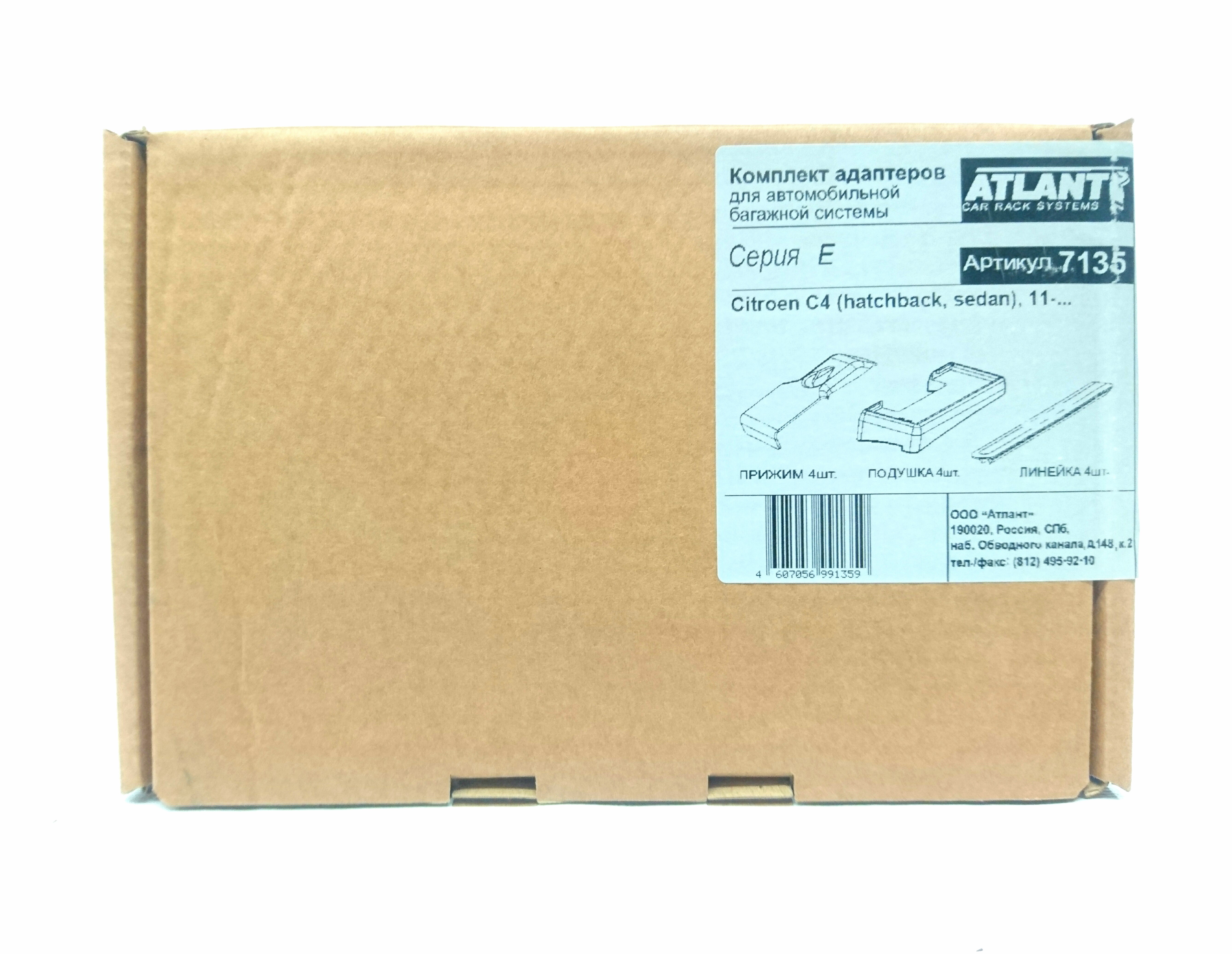 Кит Атлант 7135 опора Е Citroen C4 2011-...hatchback