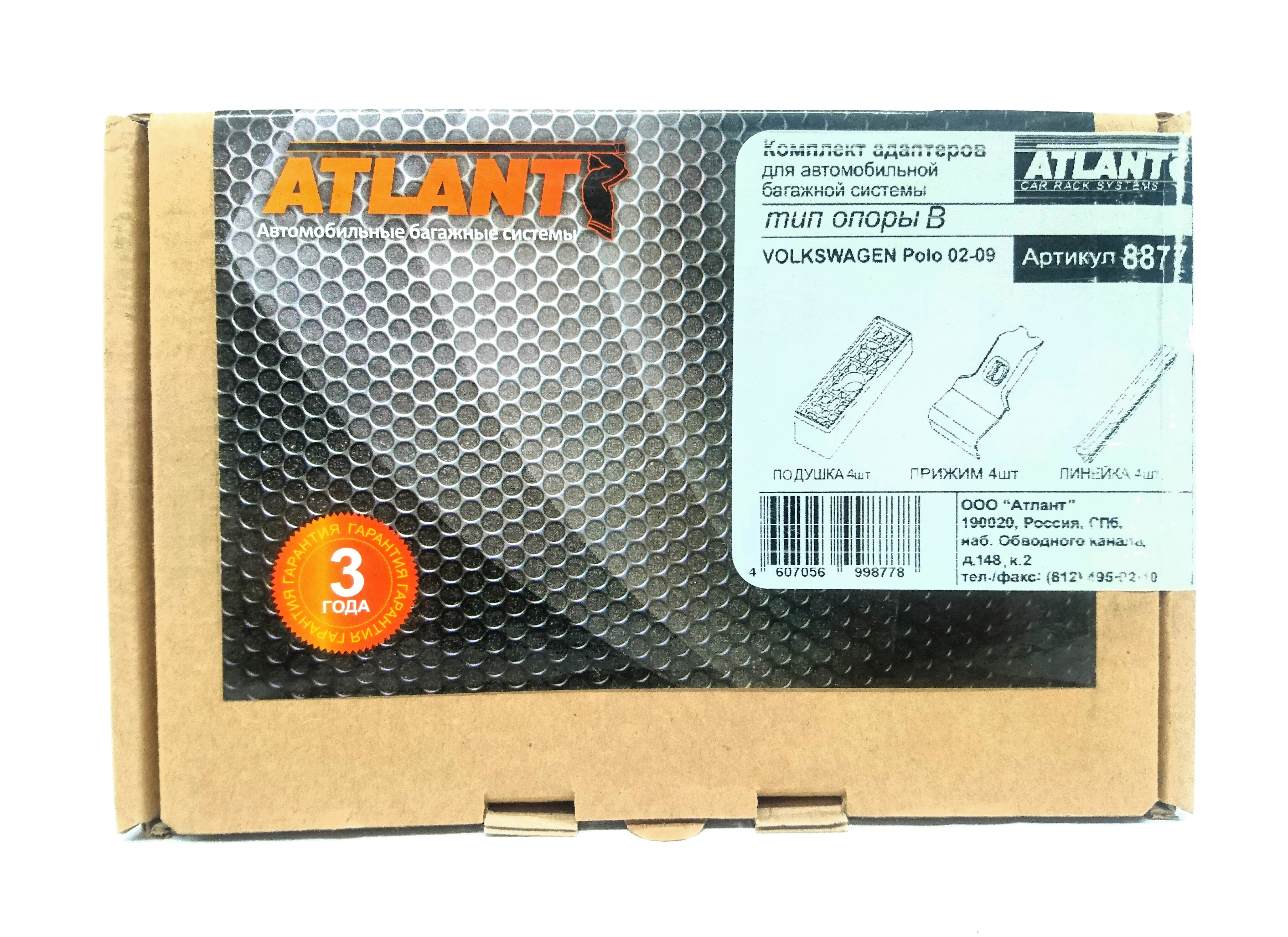 Кит Атлант 8877 опора B VW Polo 2002г-