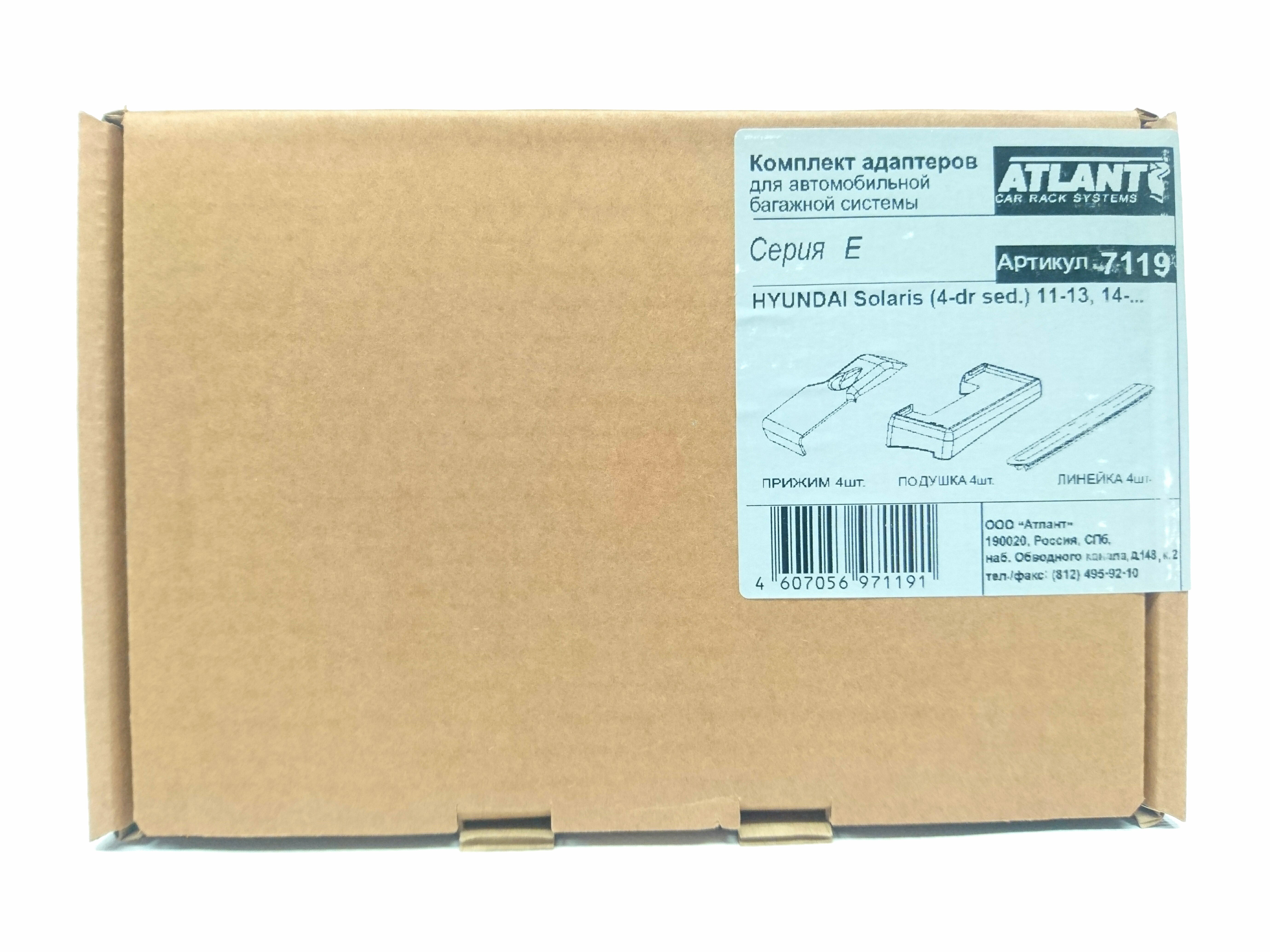 Кит Атлант 7119 опора Е Hyundai Solaris, sedan, 2011-н.в.