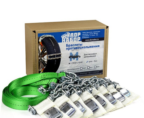 Браслеты противоскольжения ДорНабор "Легковой" М 8 шт. (от 175/60 до 215/60)